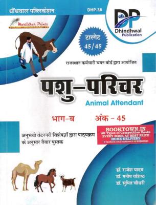 Dhindhwal Animal Attendant (Pashu Parichar) Bhag-B By Dr. Rajesh Yadav Latest Edition